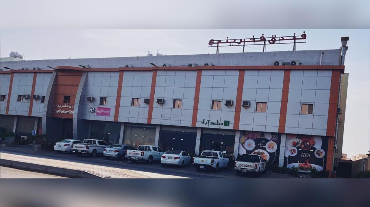 Fakher Yanbu Hotel Εξωτερικό φωτογραφία
